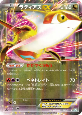 Latias-EX 041/051 — Thunder Knuckle — Carte Pokémon Japonaise