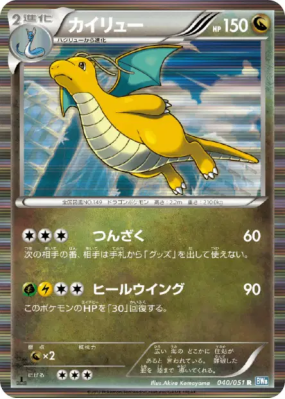Dracolosse 040/051 — Thunder Knuckle — Carte Pokémon Japonaise