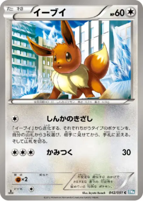 Evoli 042/051 — Thunder Knuckle — Carte Pokémon Japonaise