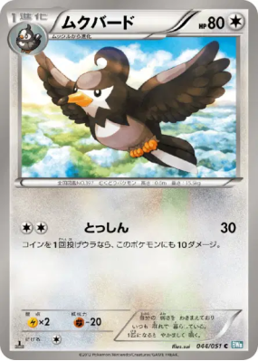 Etourvol 044/051 — Thunder Knuckle — Carte Pokémon Japonaise