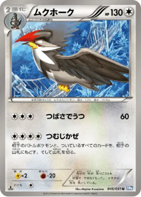 Etouraptor 045/051 — Thunder Knuckle — Carte Pokémon Japonaise