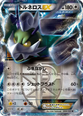 Boréas-EX 046/051 — Thunder Knuckle — Carte Pokémon Japonaise