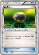 Pierrallégée 048/051 — Thunder Knuckle — Carte Pokémon Japonaise