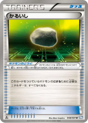 Pierrallégée 048/051 — Thunder Knuckle — Carte Pokémon Japonaise