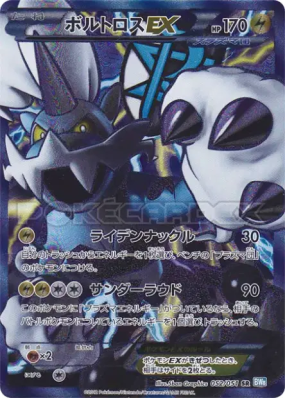 Fulguris-EX 052/051 — Thunder Knuckle — Carte Pokémon Japonaise