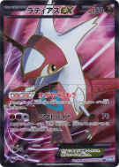 Latias-EX 053/051 — Thunder Knuckle — Carte Pokémon Japonaise