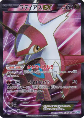 Latias-EX 053/051 — Thunder Knuckle — Carte Pokémon Japonaise