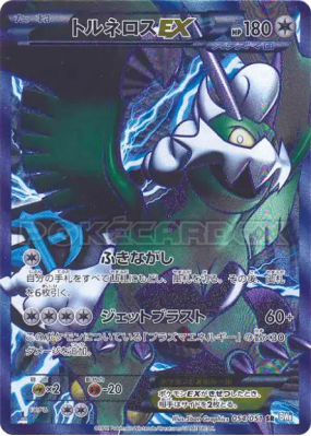 Boréas-EX 054/051 — Thunder Knuckle — Carte Pokémon Japonaise