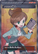 Professeur Keteleeria 055/051 — Thunder Knuckle — Carte Pokémon Japona