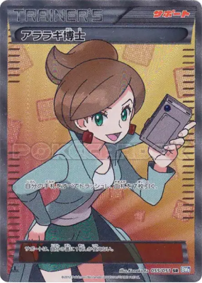 Professeur Keteleeria 055/051 — Thunder Knuckle — Carte Pokémon Japona