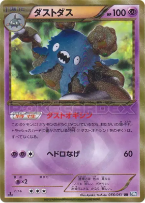 Miasmax 056/051 — Thunder Knuckle — Carte Pokémon Japonaise