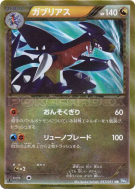 Carchacrok 057/051 — Thunder Knuckle — Carte Pokémon Japonaise