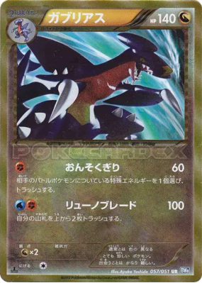 Carchacrok 057/051 — Thunder Knuckle — Carte Pokémon Japonaise
