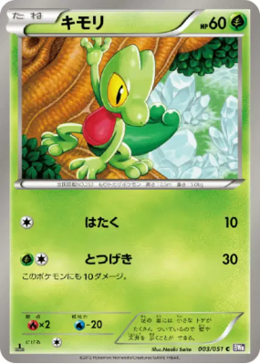 Arcko 003/051 — Spiral Force — Carte Pokémon Japonaise