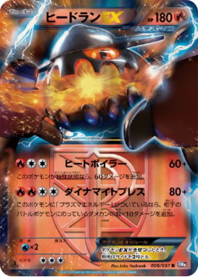 Heatran-EX 006/051 — Spiral Force — Carte Pokémon Japonaise