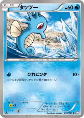 Hypotrempe 010/051 — Spiral Force — Carte Pokémon Japonaise