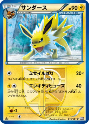 Voltali 016/051 — Spiral Force — Carte Pokémon Japonaise