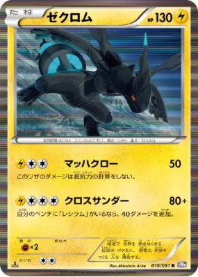 Zekrom 019/051 — Spiral Force — Carte Pokémon Japonaise