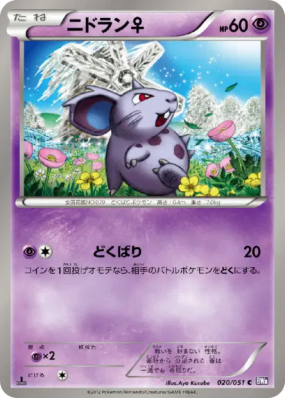 Nidoran ♀ 020/051 — Spiral Force — Carte Pokémon Japonaise