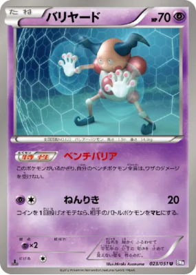 M. Mime 023/051 — Spiral Force — Carte Pokémon Japonaise