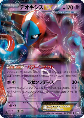 Deoxys-EX 025/051 — Spiral Force — Carte Pokémon Japonaise