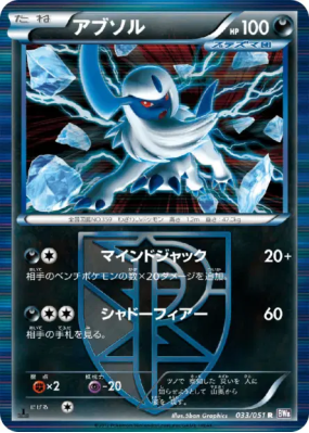 Absol 033/051 — Spiral Force — Carte Pokémon Japonaise