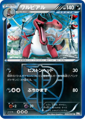 Crocorible 036/051 — Spiral Force — Carte Pokémon Japonaise