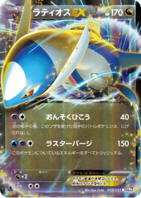 Latios-EX 039/051 — Spiral Force — Carte Pokémon Japonaise
