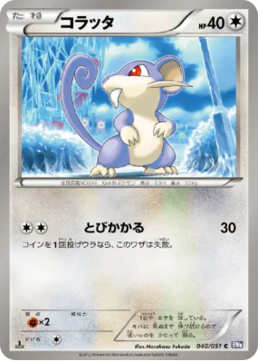 Rattata 040/051 — Spiral Force — Carte Pokémon Japonaise