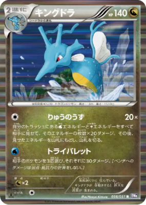 Hyporoi 038/051 — Spiral Force — Carte Pokémon Japonaise