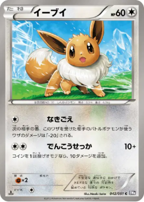 Evoli 042/051 — Spiral Force — Carte Pokémon Japonaise