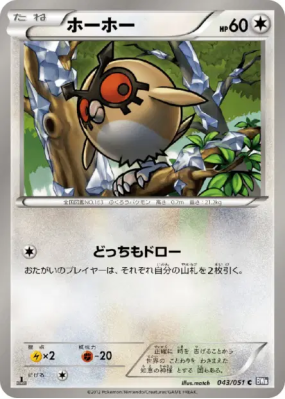 Hoothoot 043/051 — Spiral Force — Carte Pokémon Japonaise