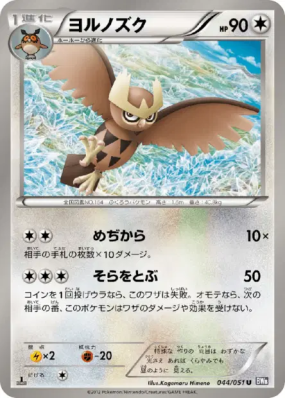 Noarfang 044/051 — Spiral Force — Carte Pokémon Japonaise