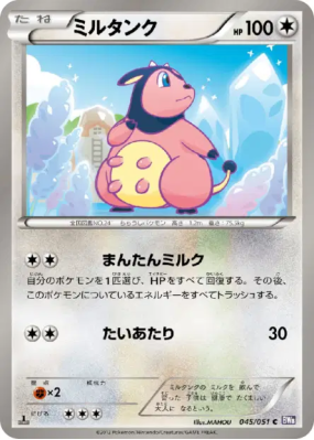Ecrémeuh 045/051 — Spiral Force — Carte Pokémon Japonaise