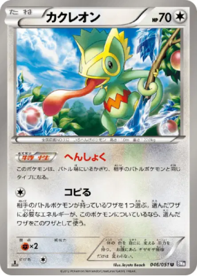 Kecleon 046/051 — Spiral Force — Carte Pokémon Japonaise