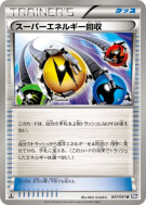 Récupération d'Énergie Supérieure  047/051 — Spiral Force — Carte Poké