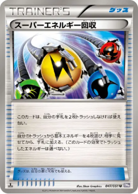 Récupération d'Énergie Supérieure  047/051 — Spiral Force — Carte Poké
