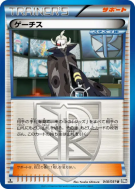 Ghetis 048/051 — Spiral Force — Carte Pokémon Japonaise