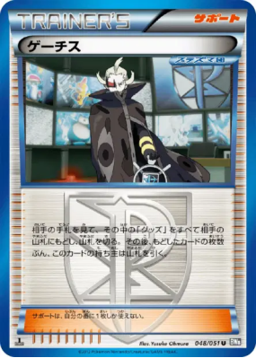 Ghetis 048/051 — Spiral Force — Carte Pokémon Japonaise