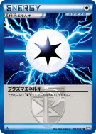 Énergie Plasma 051/051 — Spiral Force — Carte Pokémon Japonaise