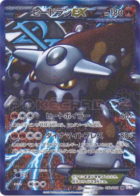 Heatran-EX 052/051 — Spiral Force — Carte Pokémon Japonaise