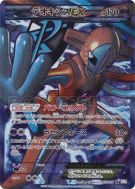 Deoxys-EX 053/051 — Spiral Force — Carte Pokémon Japonaise