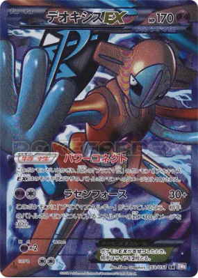 Deoxys-EX 053/051 — Spiral Force — Carte Pokémon Japonaise