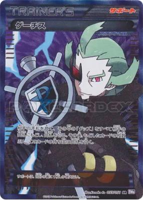 Ghetis 055/051 — Spiral Force — Carte Pokémon Japonaise
