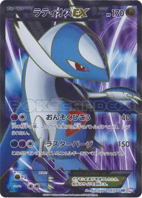 Latios-EX 054/051 — Spiral Force — Carte Pokémon Japonaise