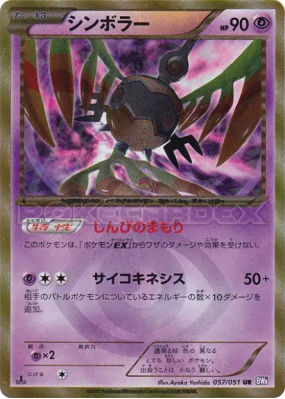 Cryptéro 057/051 — Spiral Force — Carte Pokémon Japonaise