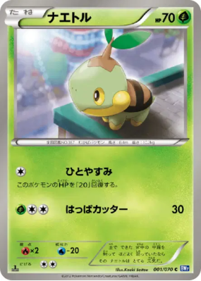 Tortipouss 001/070 — Plasma Gale — Carte Pokémon Japonaise