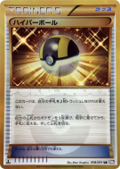Hyper Ball 058/051 — Spiral Force — Carte Pokémon Japonaise
