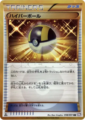 Hyper Ball 058/051 — Spiral Force — Carte Pokémon Japonaise