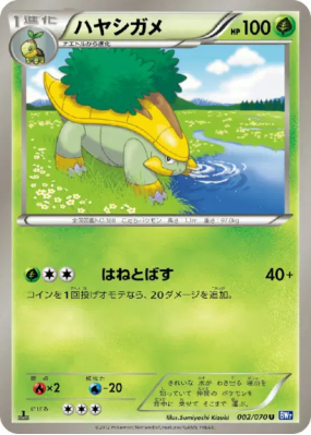 Boskara 002/070 — Plasma Gale — Carte Pokémon Japonaise